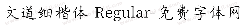 文道细楷体 Regular字体转换